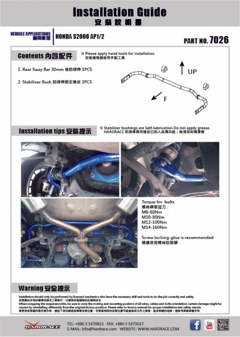 Hardrace - Rear Sway Bar, 30mm (Honda S2000 AP1/2)